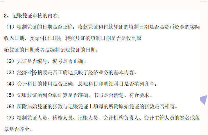新手会计不会做账？别慌，会计每月做账流程来了，新手必备干货