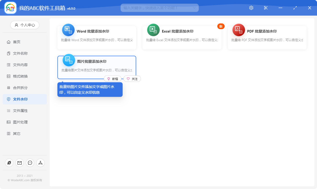 怎么快速同时给多张身份证、营业执照类型的图片批量添加水印