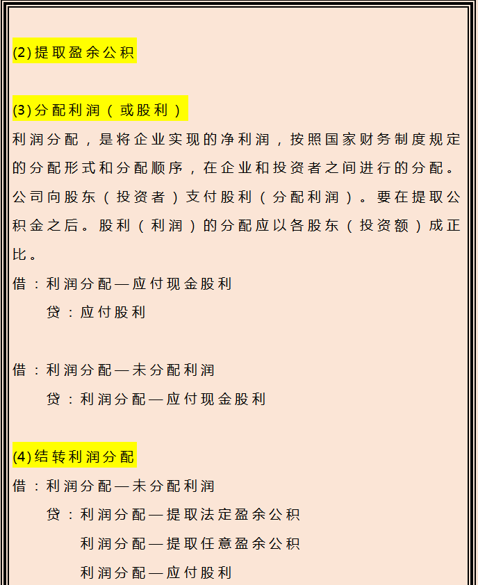本年利润结转怎么做账?年终结转的会计分录汇总,财务人收好