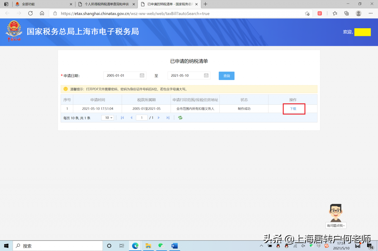 不知道怎么在网上查询最近7年的个人所得税？详细攻略来了