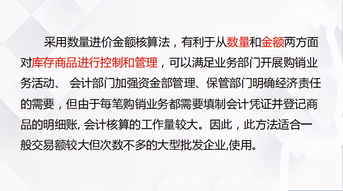 十年老会计把商品流通企业成本核算浓缩成97页PPT