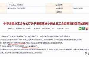 工会经费全额返还！但条件变了，2022年要按这个标准来