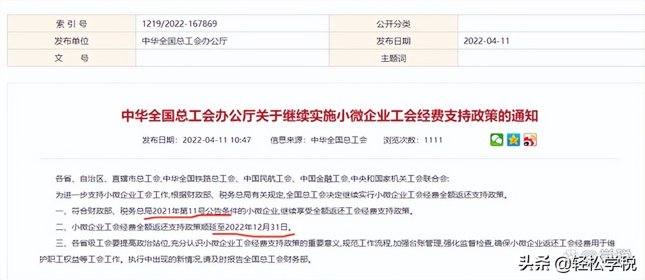 工会经费全额返还！但条件变了，2022年要按这个标准来