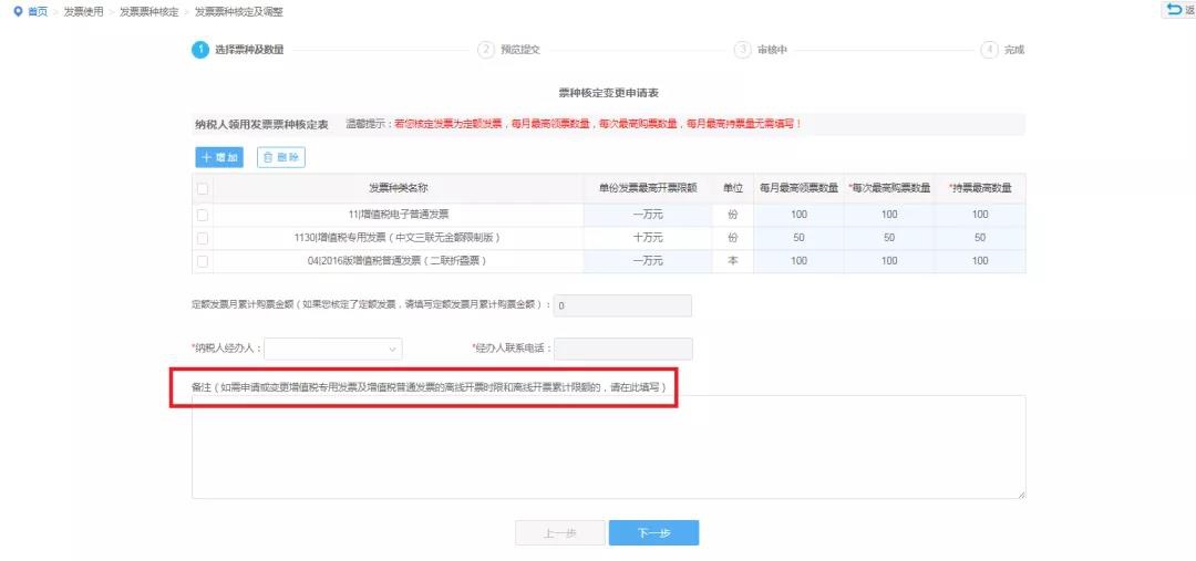 离线开票应该如何申请？