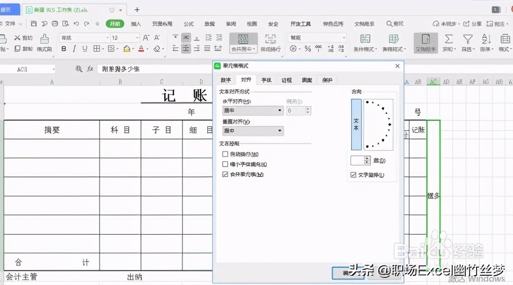 用excel制作会计记账凭证表