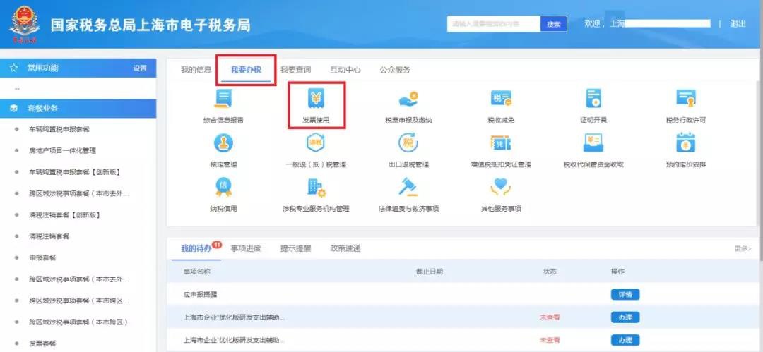 离线开票应该如何申请？