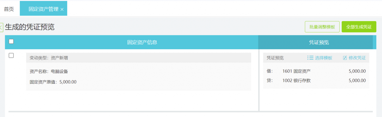 公司固定资产盘点工作量大，出错率高，如何借助好会计轻松处理？