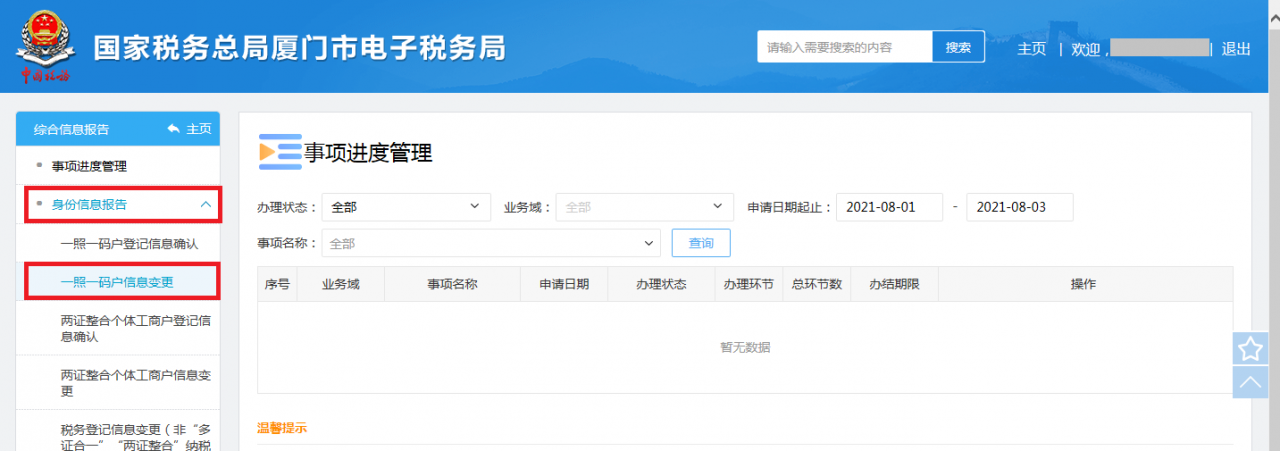 财会人员速看：财务负责人和办税人员离职之后，如何解除绑定关系