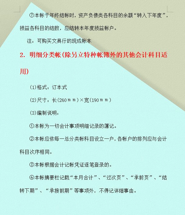记明细账原来这么简单？年薪15万的女会计：5分钟教你快速入门