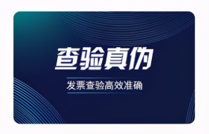 哪些原因会导致发票查验‍结果不一致？