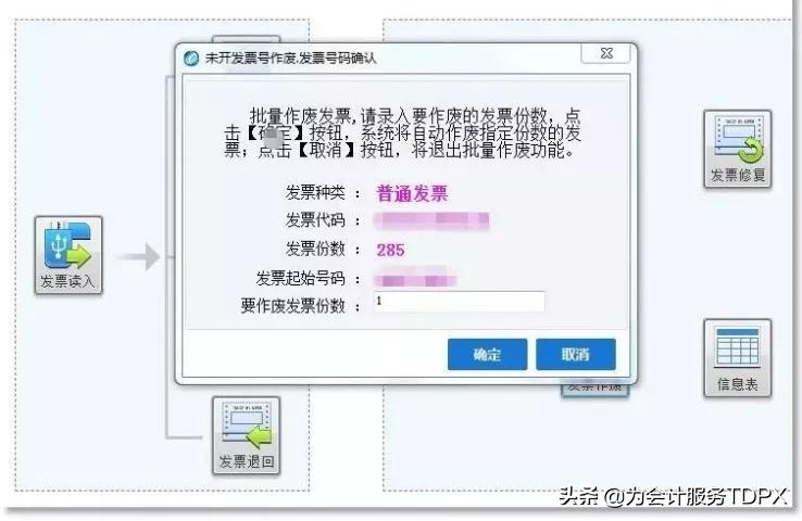 发票作废步骤，全了