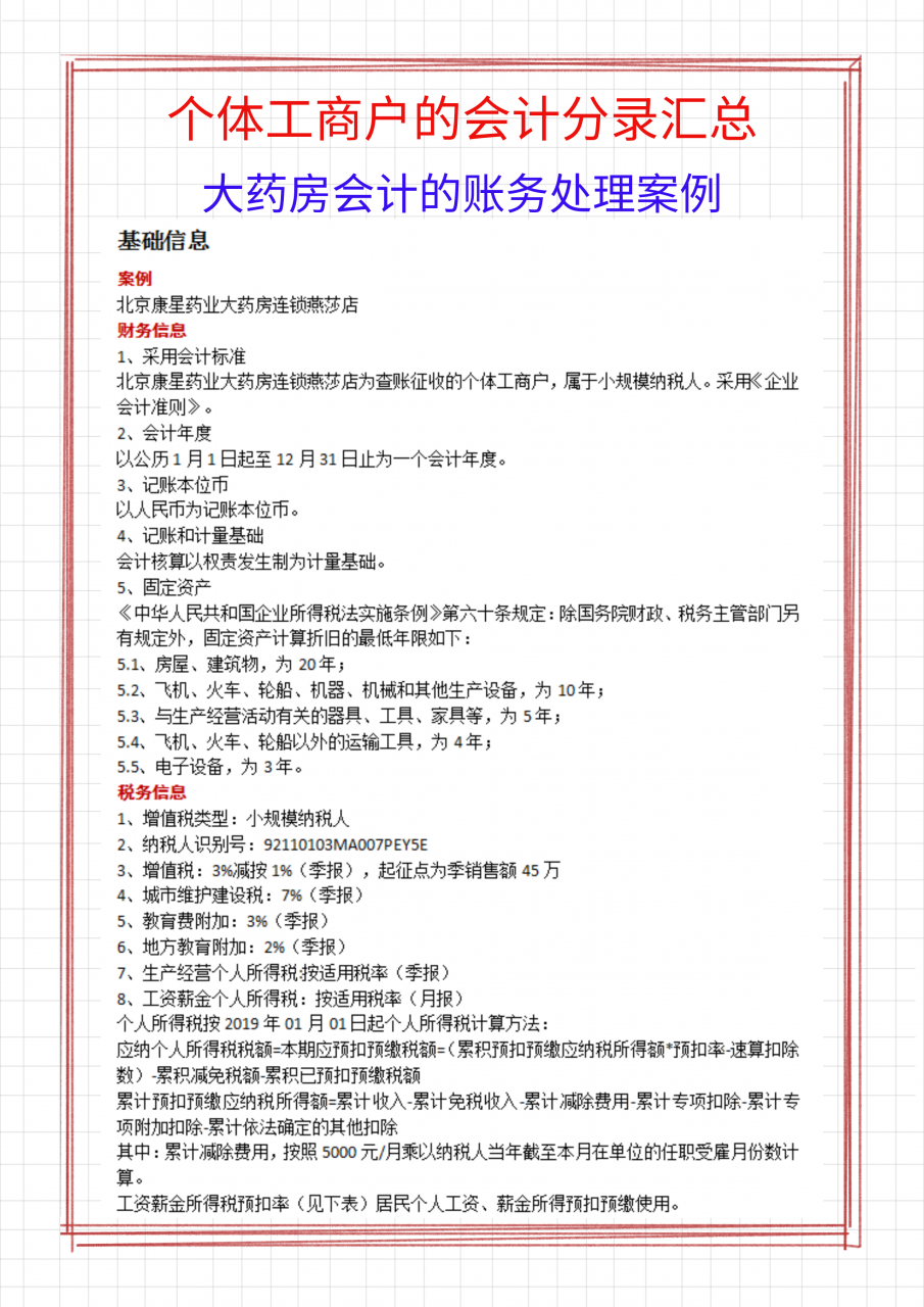 个体工商户会计怎么做账？个体工商户的会计分录汇总，附案例解析