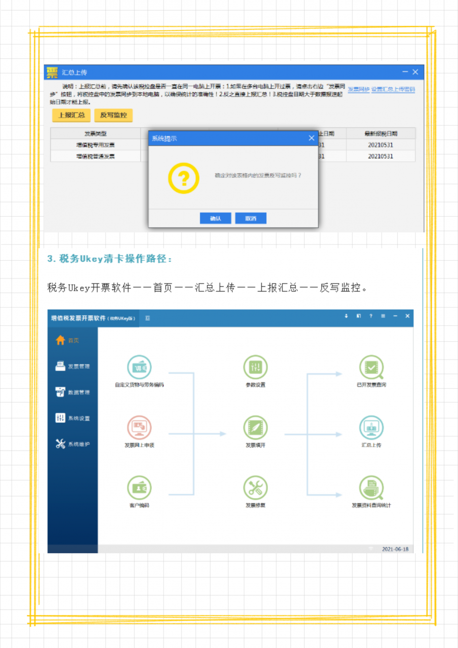 逾期清卡能自助操作吗?金税盘税控盘及税务ukey清卡流程,收藏用