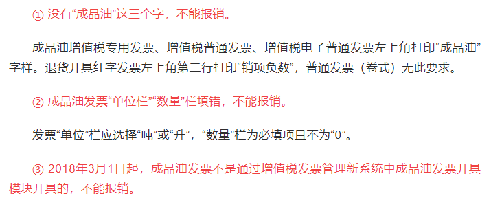 注意！这些都属于不合规发票，千万不能报销！收到一律退回