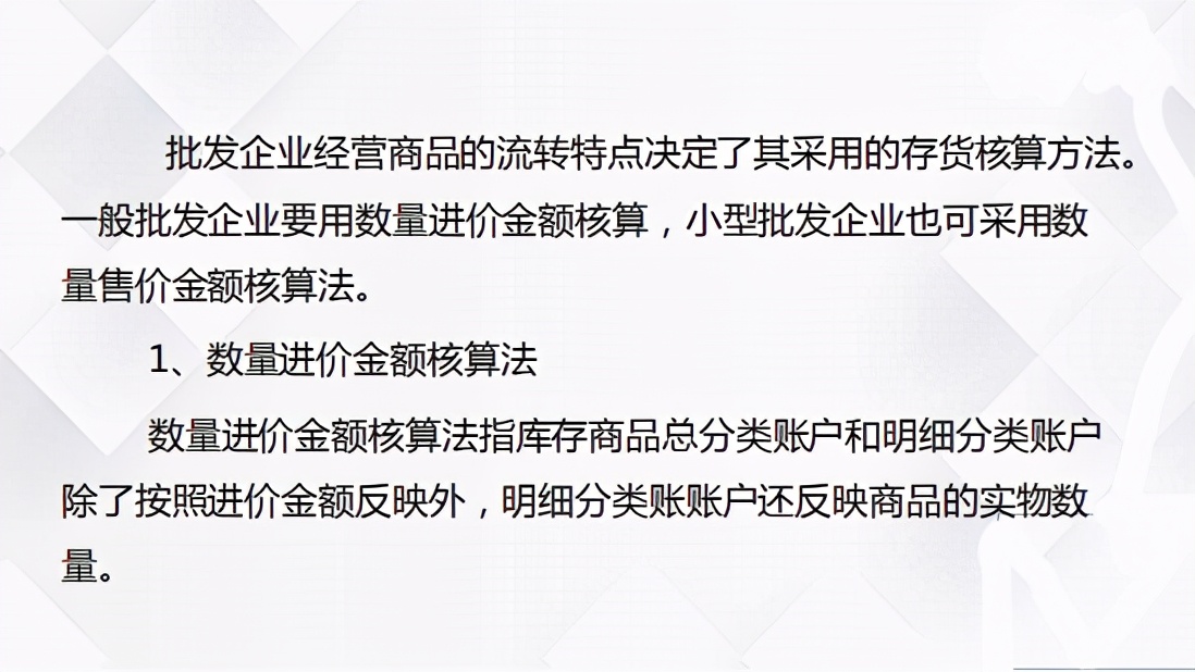 十年老会计把商品流通企业成本核算浓缩成97页PPT