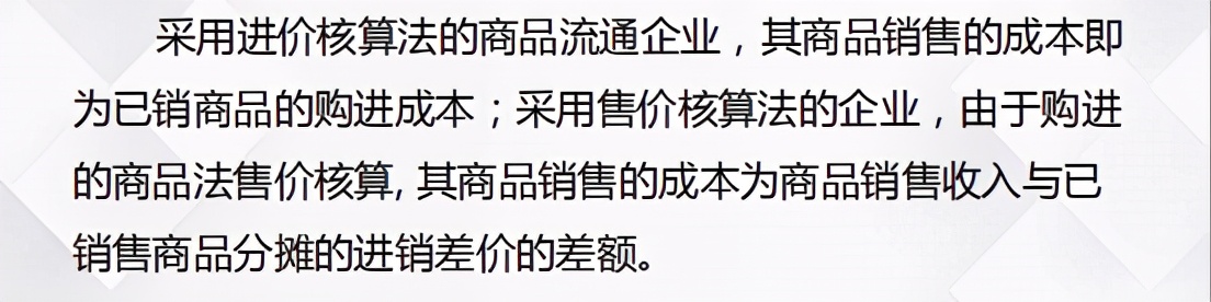 十年老会计把商品流通企业成本核算浓缩成97页PPT