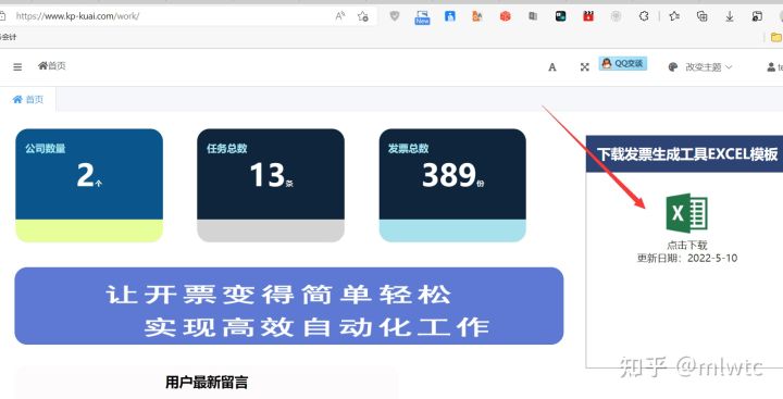 税务UKEY等开票软件如何实现快速批量开发票的方法教程