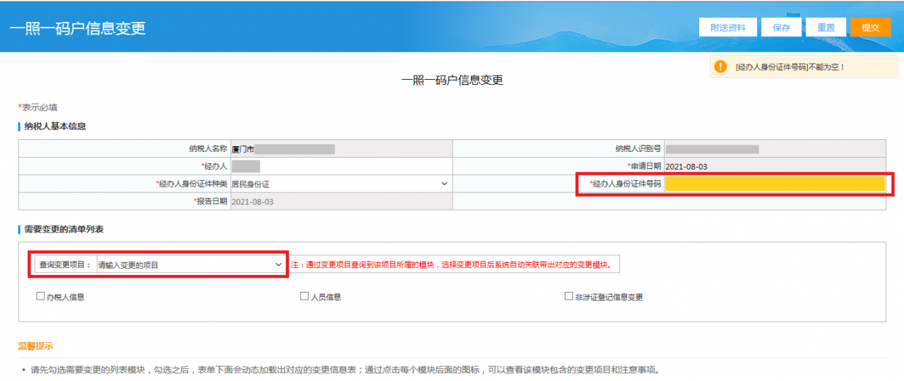 财会人员速看：财务负责人和办税人员离职之后，如何解除绑定关系