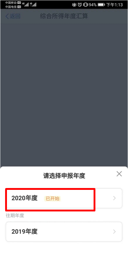 春风十里，我在个税APP等你——15秒搞定简易申报