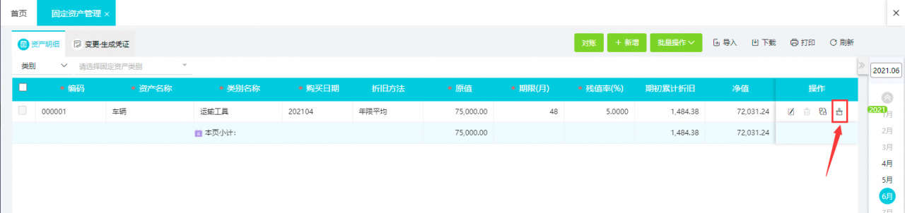 公司固定资产盘点工作量大，出错率高，如何借助好会计轻松处理？