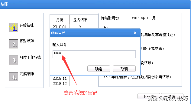 用友U8当月已经结账怎么修改凭证？反结账、反记账、反审核操作