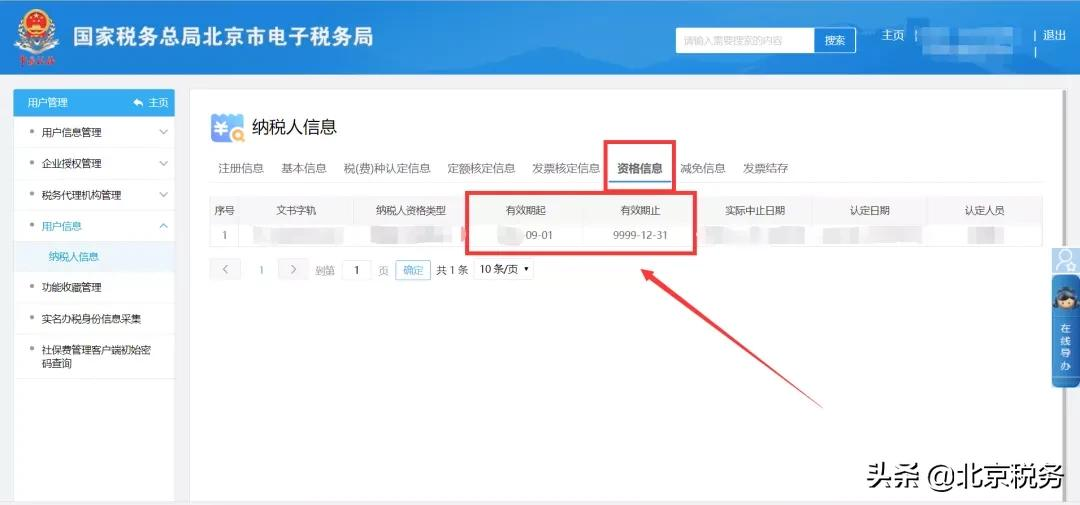 电子税务局办税攻略┃一般人纳税证明如何打印？图示指引来了！（1月第十九期）