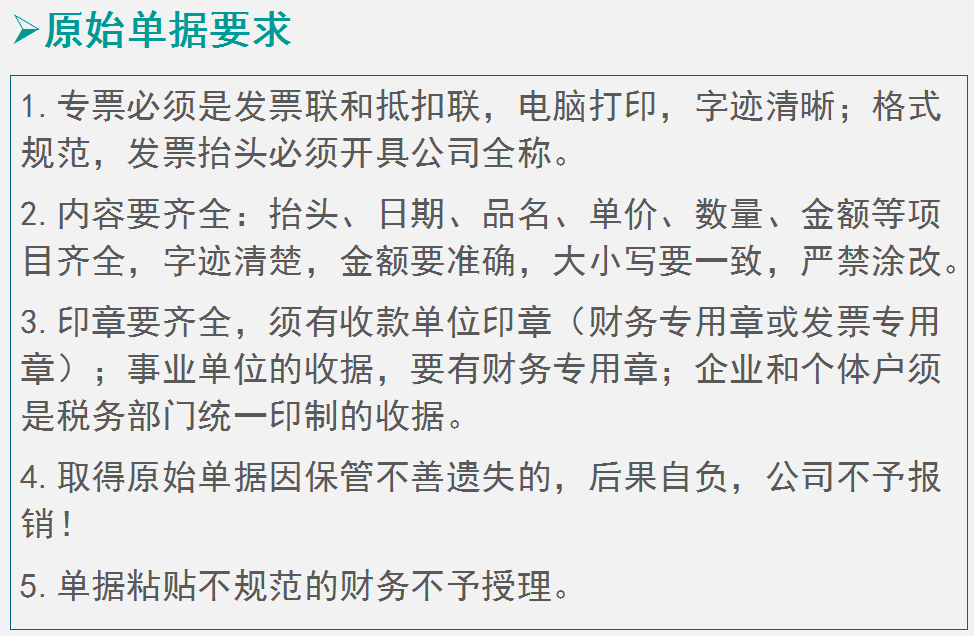 2022完整版企业费用报销单填写规范和审批流程，附费用报销系统