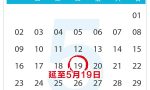 5月申报纳税期延至19日，填报时注意这些→