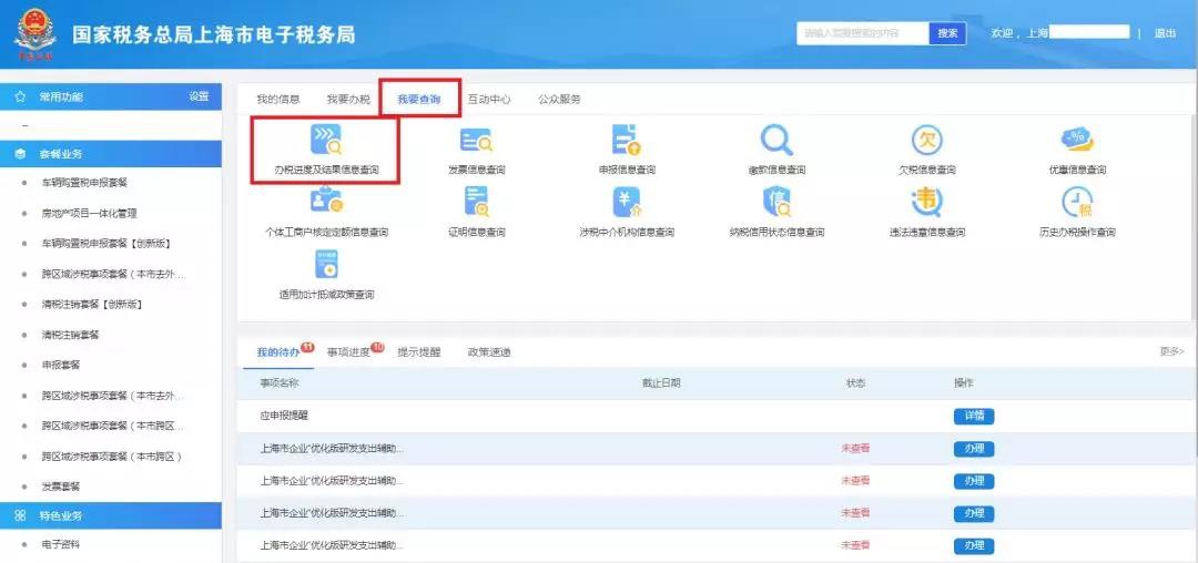 离线开票应该如何申请？
