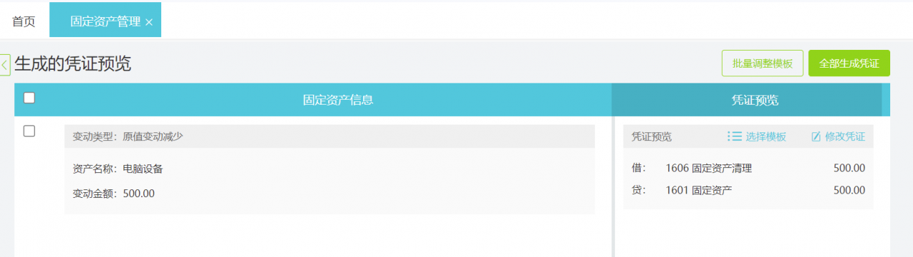 公司固定资产盘点工作量大，出错率高，如何借助好会计轻松处理？