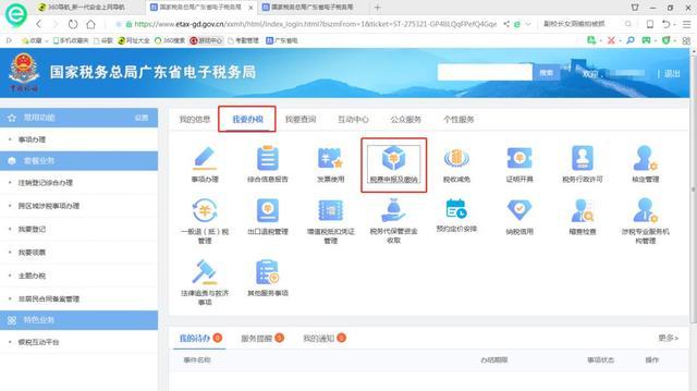 增值税一般纳税人如何在网上申报？完整的申报流程在这里！