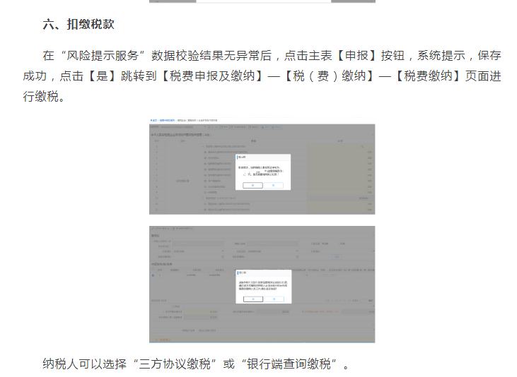 5月31日截止!2022年企业所得税汇算清缴年报申报流程图解演示