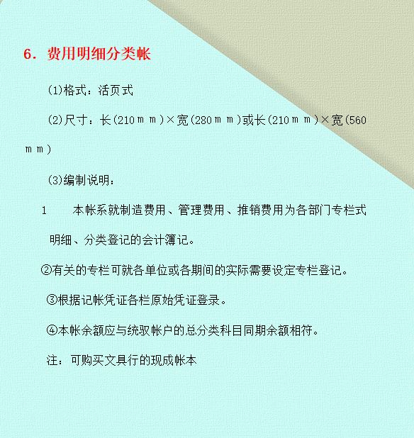 记明细账原来这么简单？年薪15万的女会计：5分钟教你快速入门