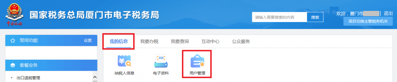 财会人员速看：财务负责人和办税人员离职之后，如何解除绑定关系