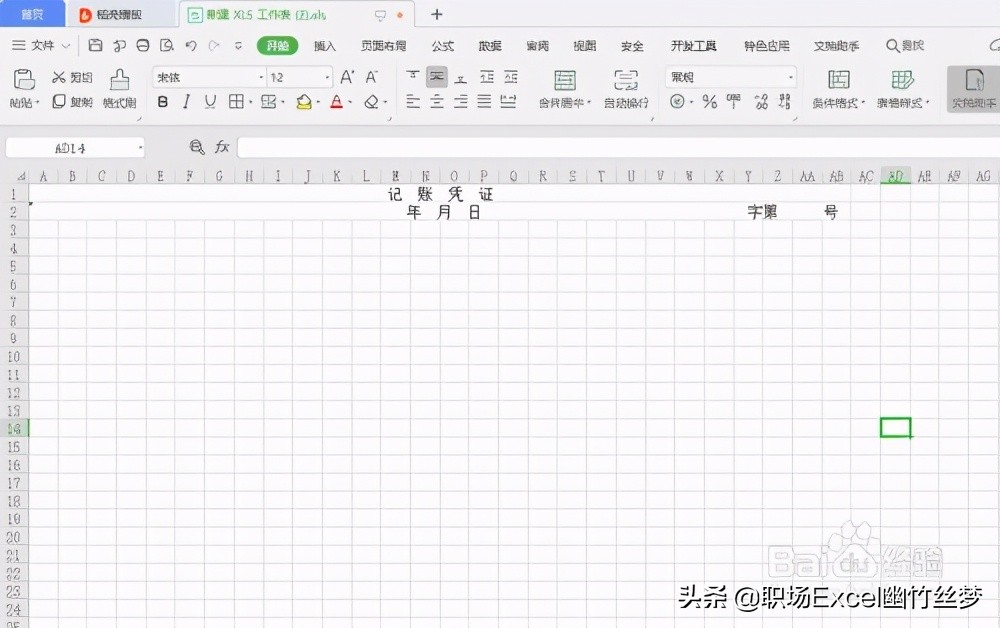 用excel制作会计记账凭证表
