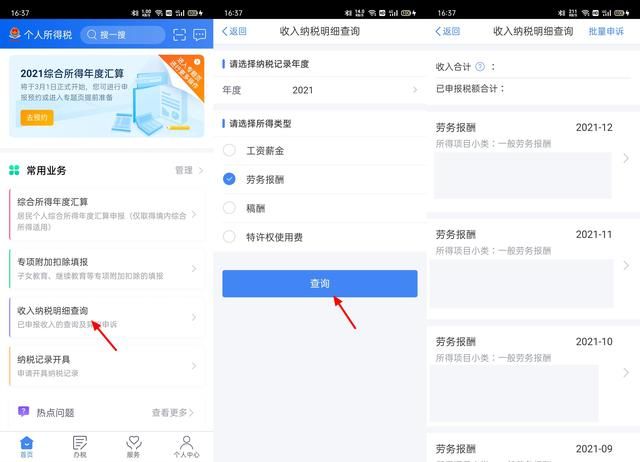 2021劳务报酬怎么缴纳个人所得税，如何计算，怎么查看缴纳情况