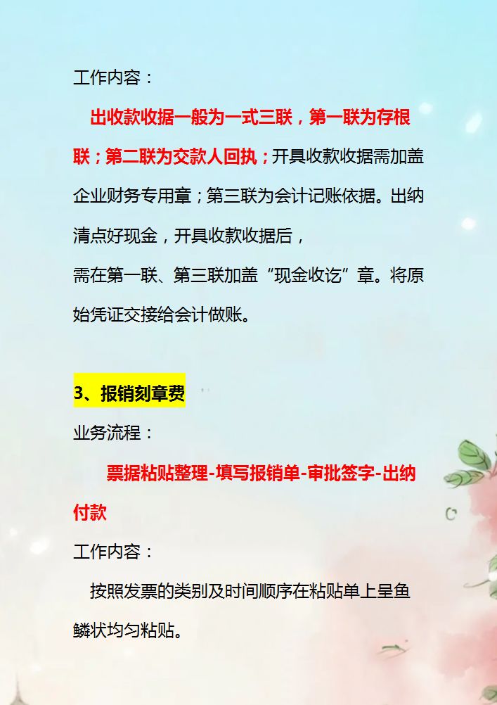 做出纳如何才能月薪8000？这15笔出纳实操流程必看