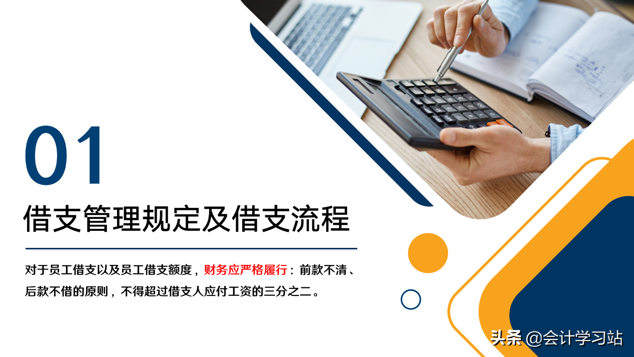 公司财务报销制度及流程:从日常费用报销到涉税审核要点,直接用