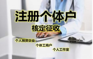 个体户出具3%的增值税专用发票，总体税负率4.38%