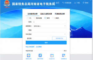 税种申报——工会经费