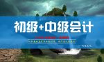零基础想要学习会计，要从哪儿开始学习呢？零基础能学会吗？