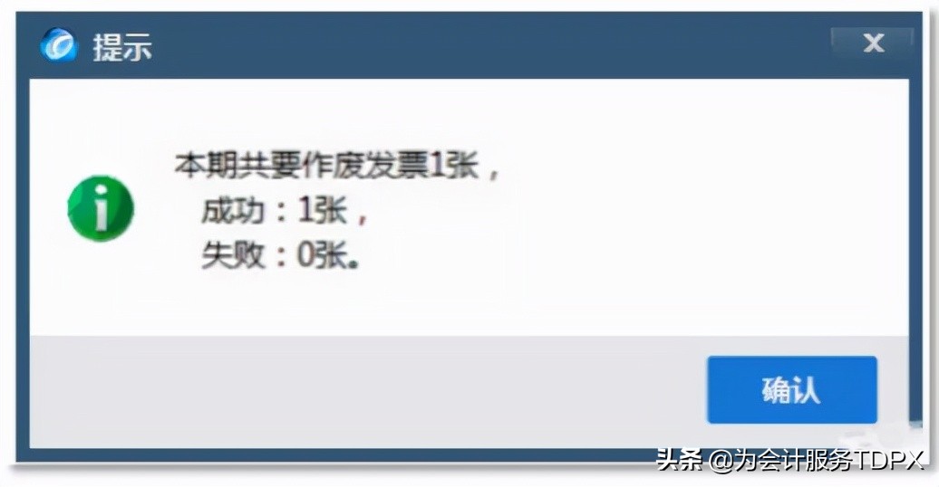 发票作废步骤，全了