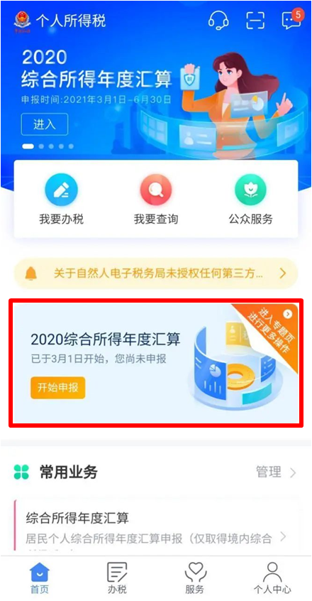 春风十里，我在个税APP等你——15秒搞定简易申报