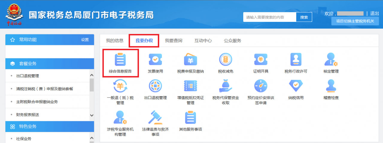 财会人员速看：财务负责人和办税人员离职之后，如何解除绑定关系
