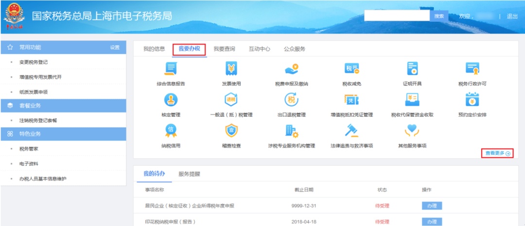 如何开具税收完税（费）证明？一文来了解