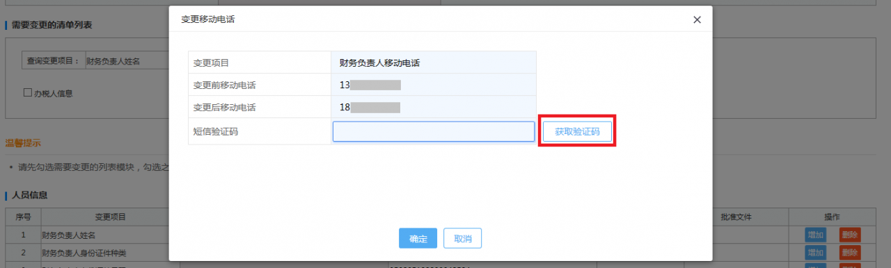 财会人员速看：财务负责人和办税人员离职之后，如何解除绑定关系