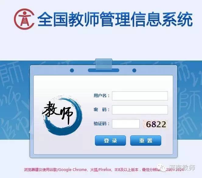 全国教师管理系统启动，网上填报你会吗｜教程