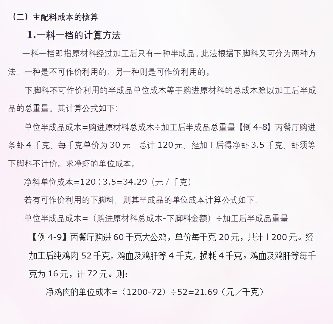 太惊喜了，餐饮业成本核算这样做，白头发都少了好多，会计速看