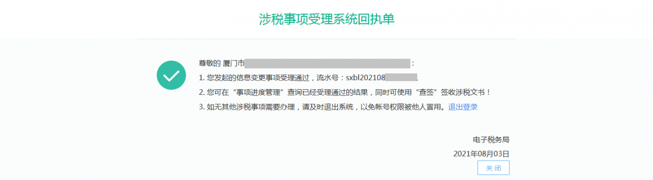 财会人员速看：财务负责人和办税人员离职之后，如何解除绑定关系
