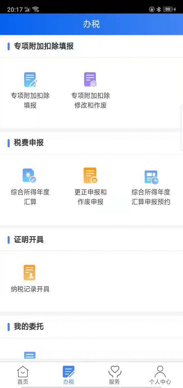 个人所得税可以进行退税操作了，只需简单几步即可，有人退了几万